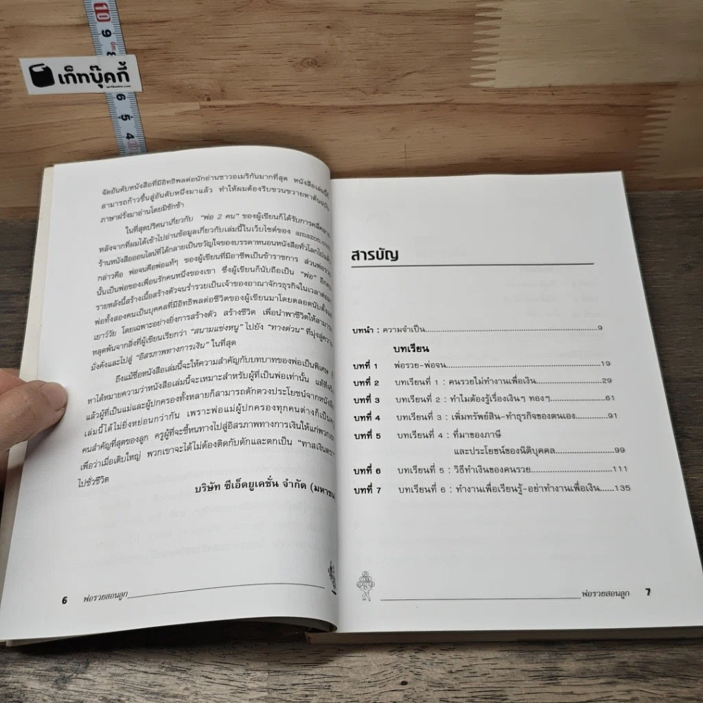 หนังสือ Rich Dad Poor Dad พ่อรวยสอนลูก รูปที่ 8