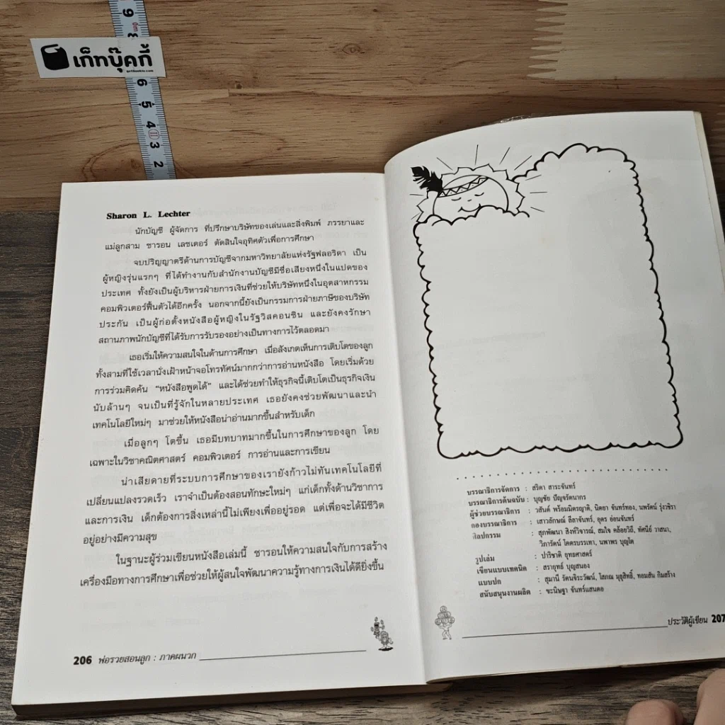 หนังสือ Rich Dad Poor Dad พ่อรวยสอนลูก รูปที่ 10