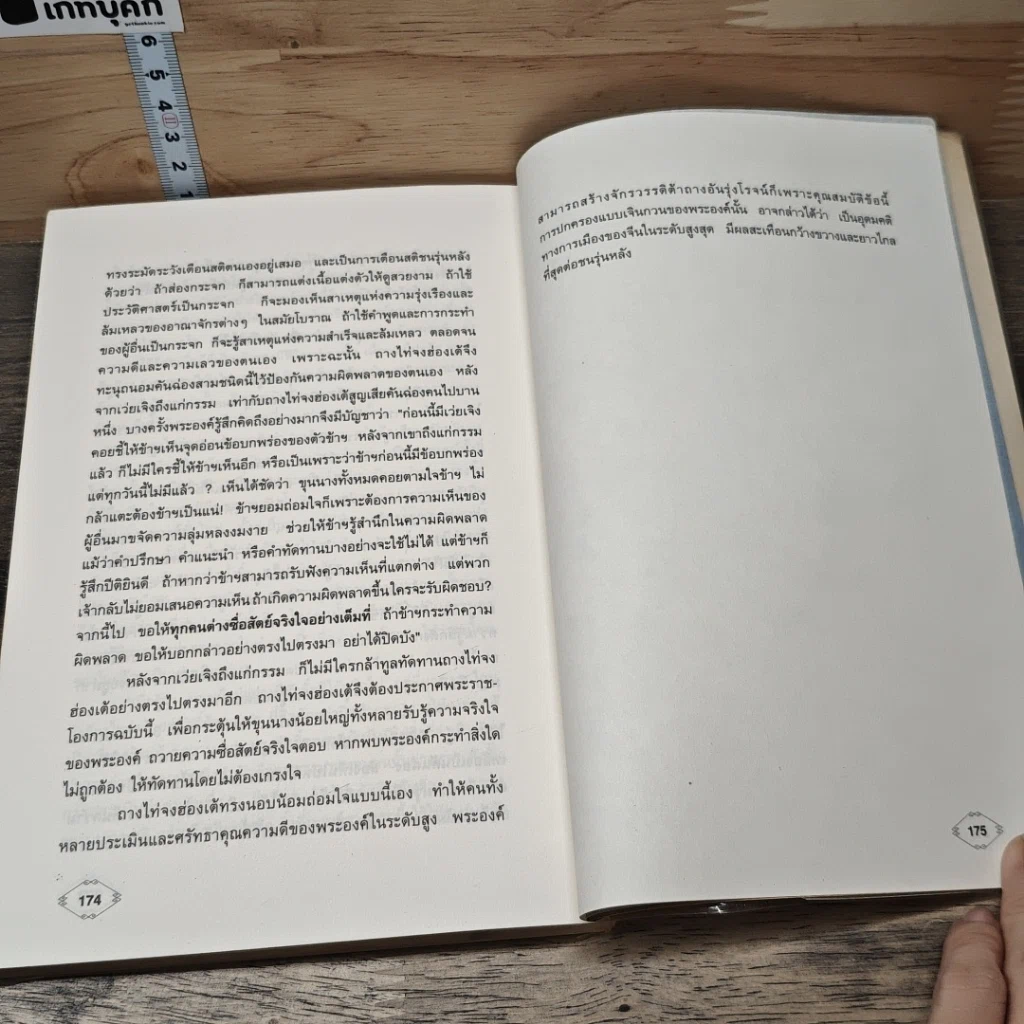 หนังสือ ราชันศาสตร์ วิถีการปกครองและผูกใจคน รูปที่ 8