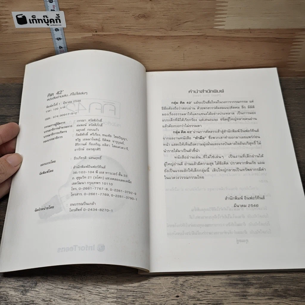 คิค 42' หนังสืออ่านเล่น...ที่ไม่ใช่เล่นๆ รูปที่ 6