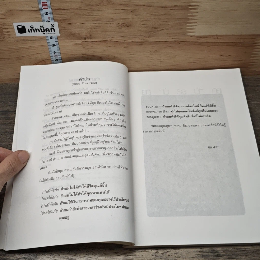 คิค 42' หนังสืออ่านเล่น...ที่ไม่ใช่เล่นๆ รูปที่ 7