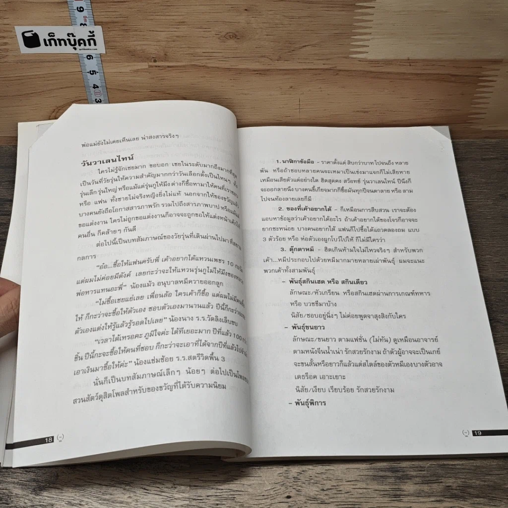 คิค 42' หนังสืออ่านเล่น...ที่ไม่ใช่เล่นๆ รูปที่ 8
