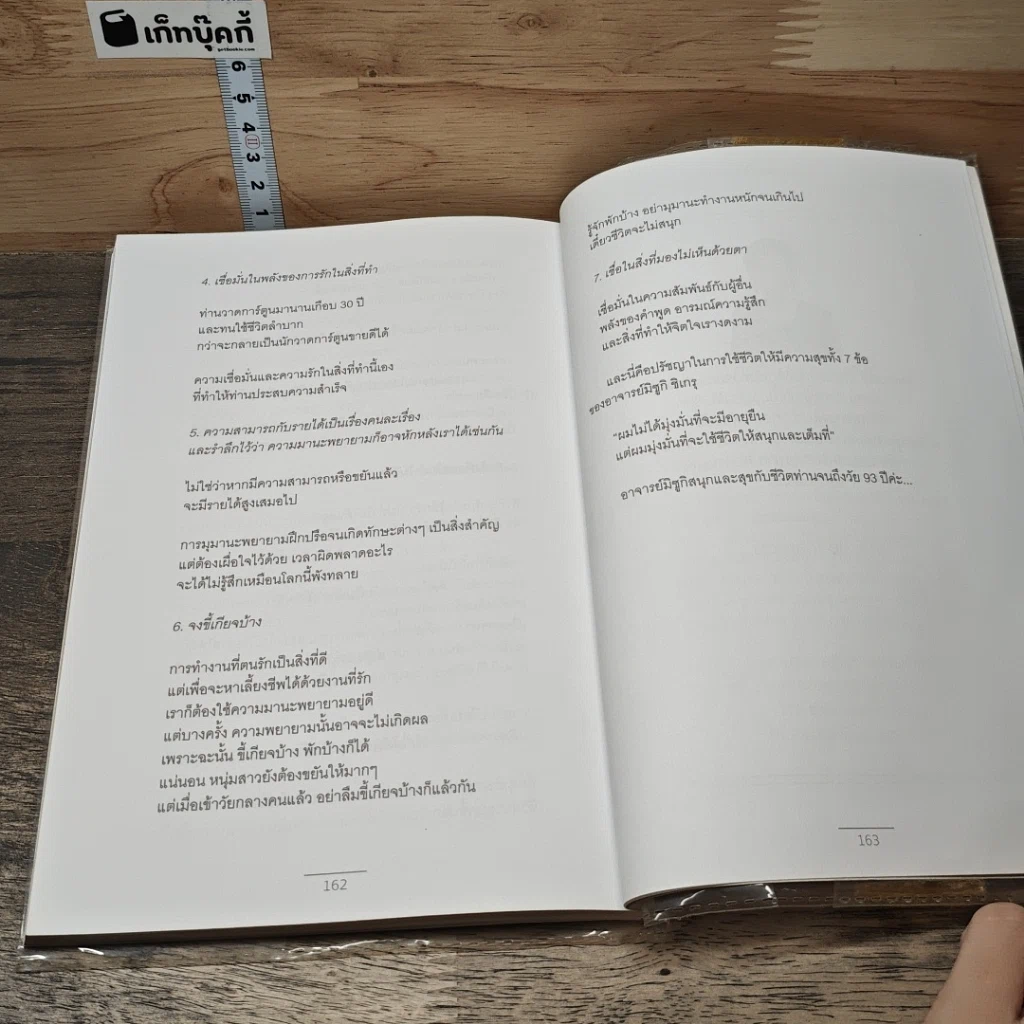 อย่ายอมให้ใครเหยียบฝัน รูปที่ 8