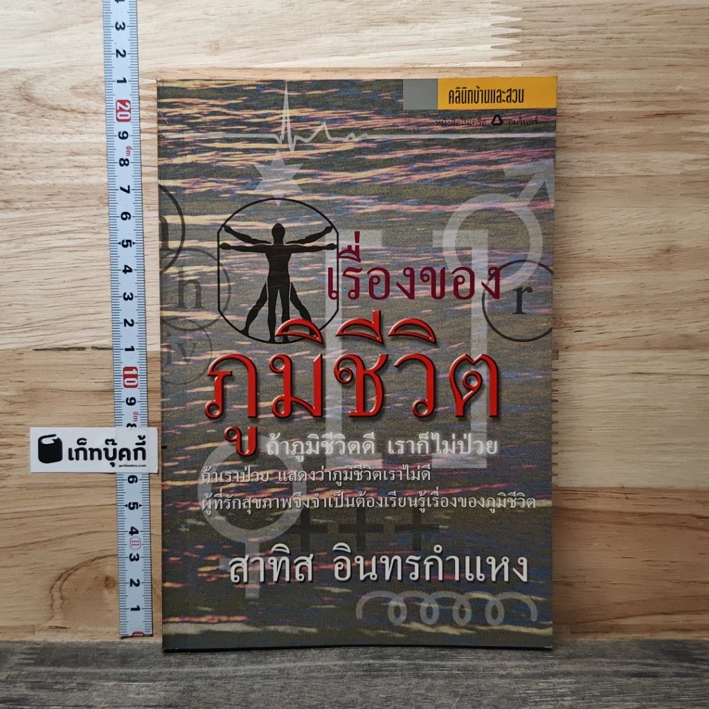 เรื่องของภูมิชีวิต รูปที่ 1