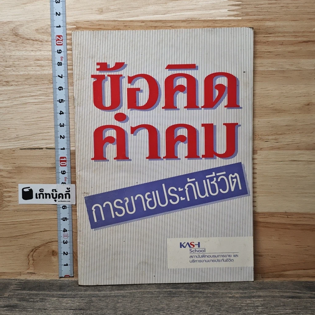 ข้อคิด คำคม การขายประกันชีวิต รูปที่ 1