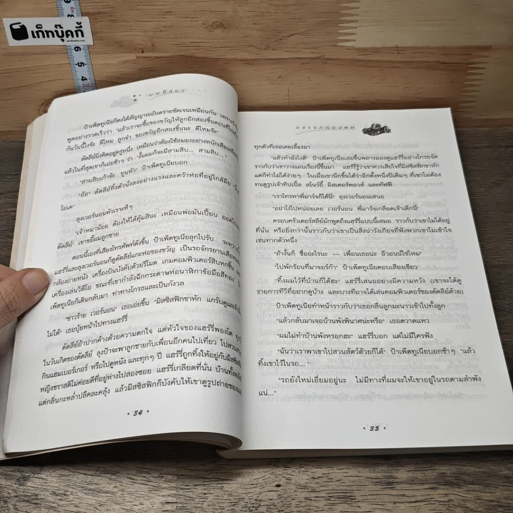 Harry Potter แฮร์รี่ พอตเตอร์ กับศิลาอาถรรพ์ รูปที่ 7