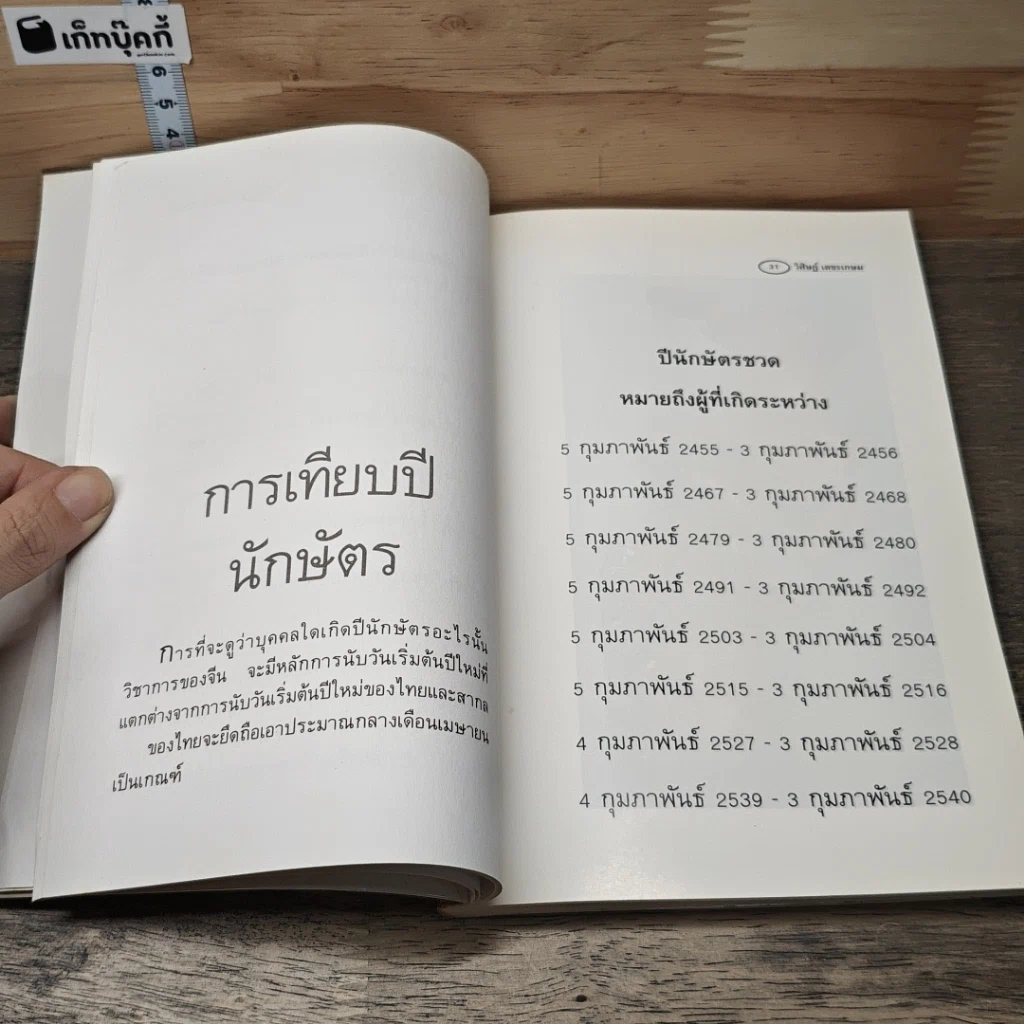 วิชาคู่สมพงศ์ (ชง-ฮะ) ฮวงจุ้ย ภาคพิเศษ รูปที่ 8