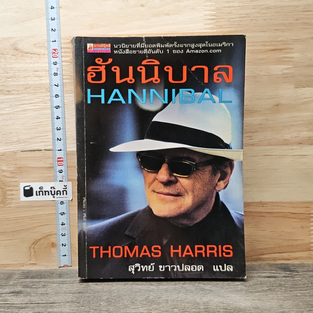 ฮันนิบาล Hannibal รูปที่ 1