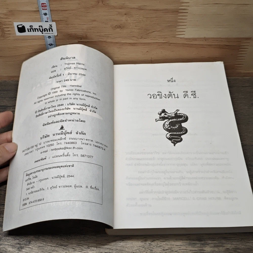 ฮันนิบาล Hannibal รูปที่ 6