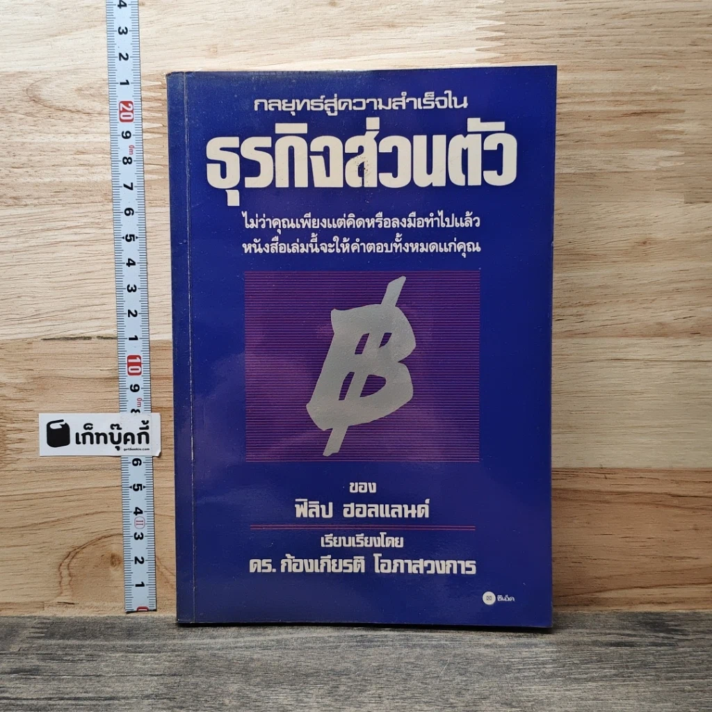 กลยุทธ์สู่ความสำเร็จในธุรกิจส่วนตัว รูปที่ 1