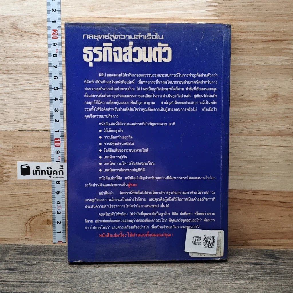 กลยุทธ์สู่ความสำเร็จในธุรกิจส่วนตัว รูปที่ 5
