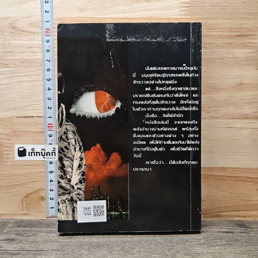 พลังจิตใต้สำนึก รูปที่ 5