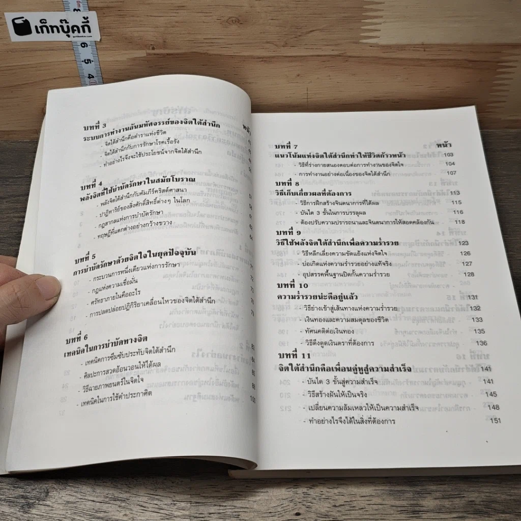 พลังจิตใต้สำนึก รูปที่ 8