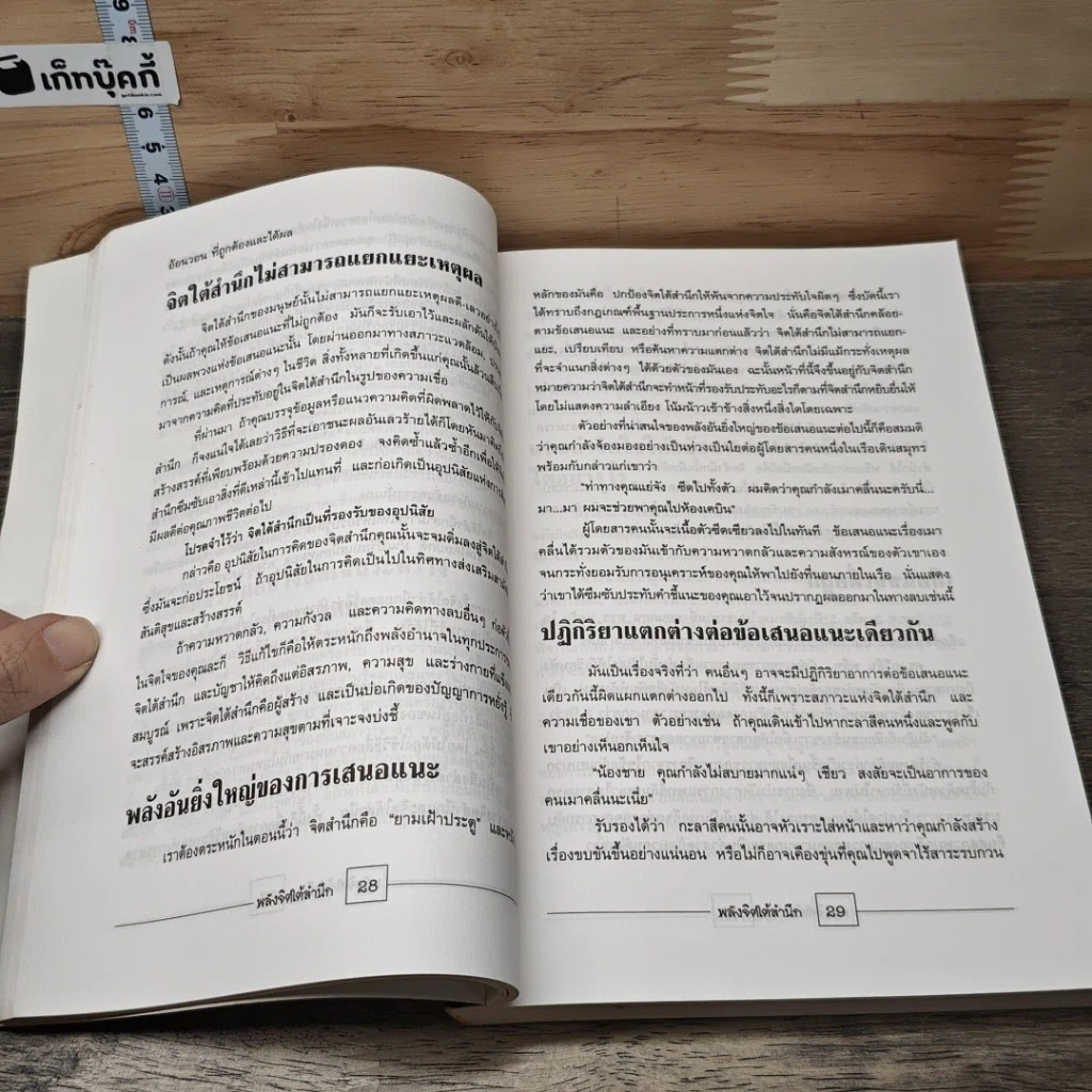 พลังจิตใต้สำนึก รูปที่ 9