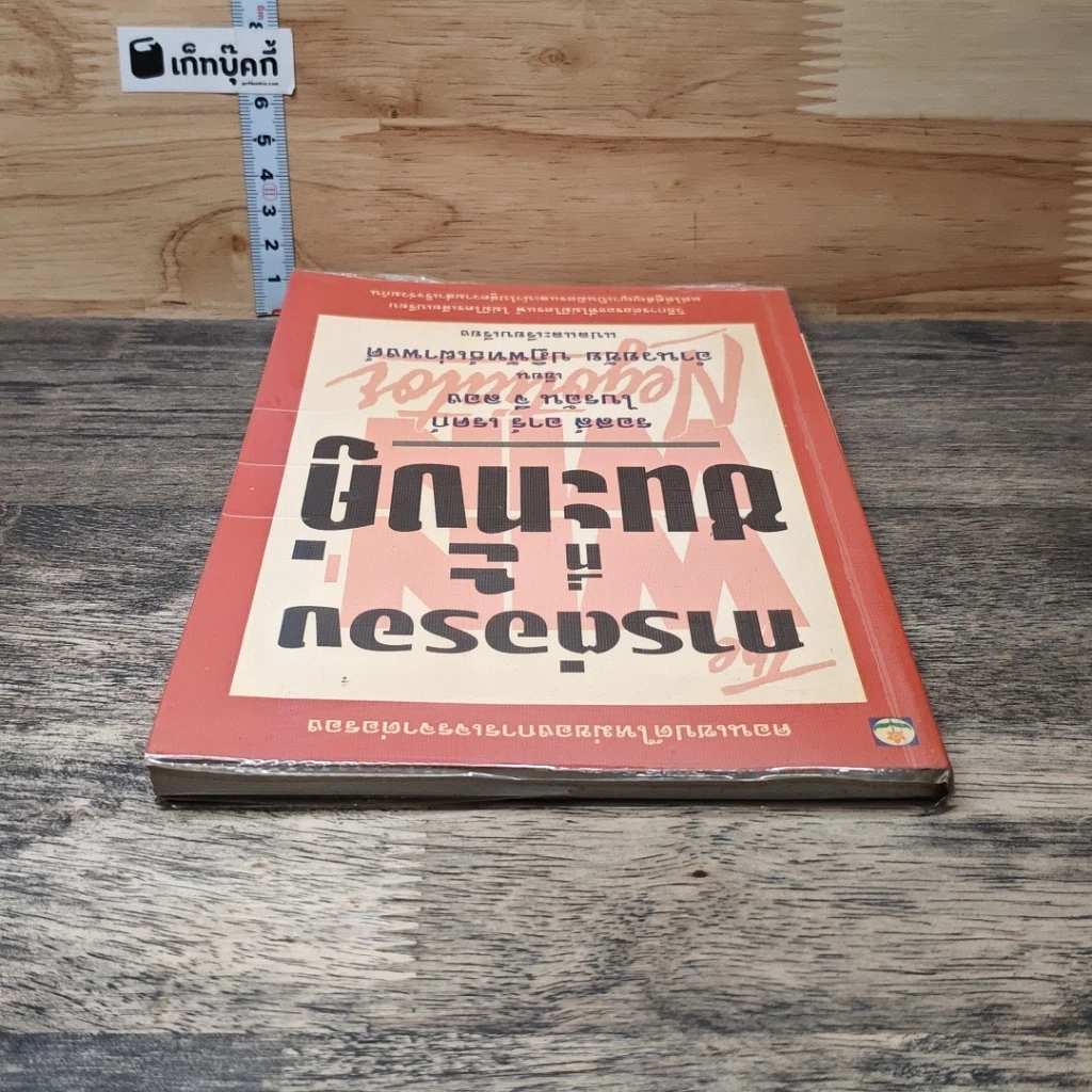หนังสือ การต่อรองที่ชนะทั้งคู่ รูปที่ 4