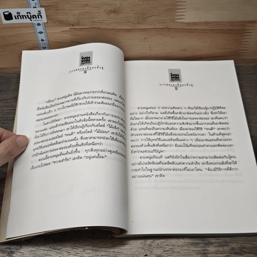 หนังสือ การต่อรองที่ชนะทั้งคู่ รูปที่ 9