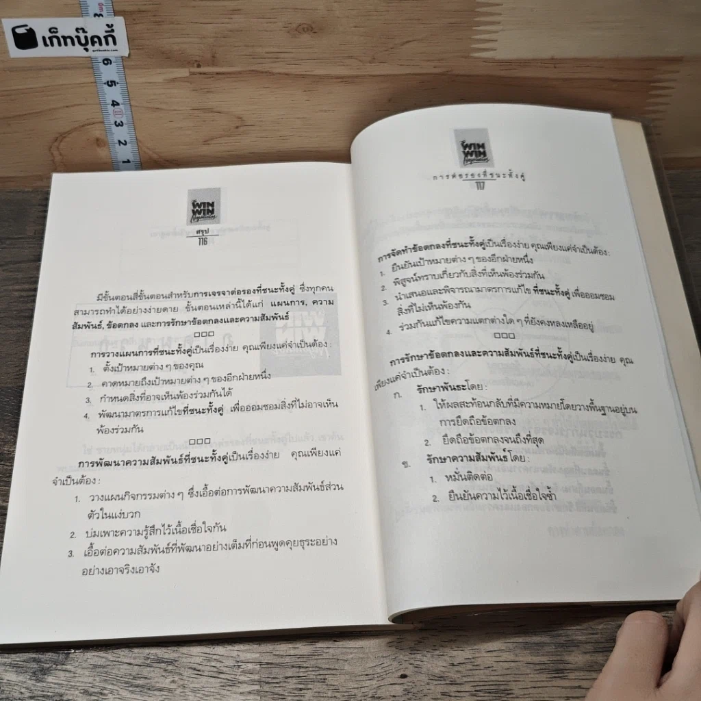 หนังสือ การต่อรองที่ชนะทั้งคู่ รูปที่ 10