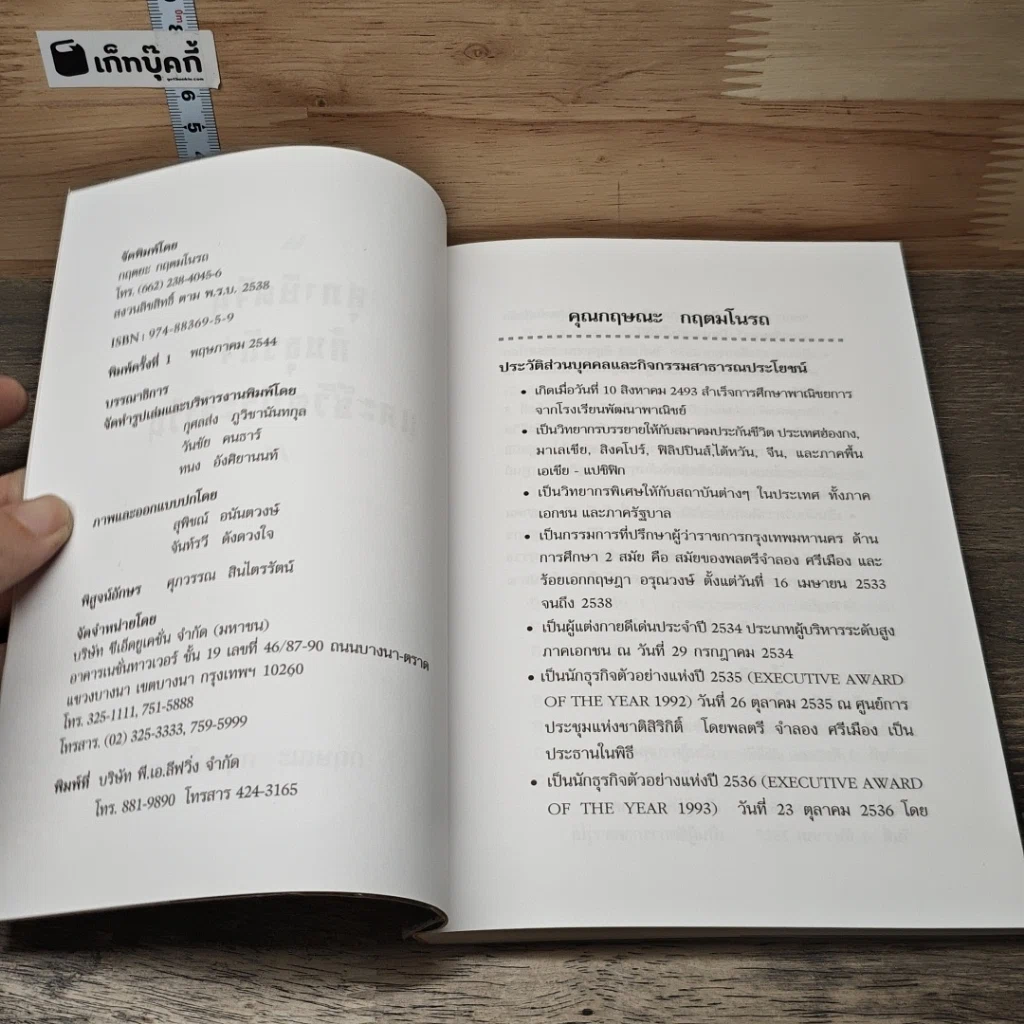 หนังสือ สุภาษิตจีนกับธุรกิจและชีวิตประจำวัน รูปที่ 6