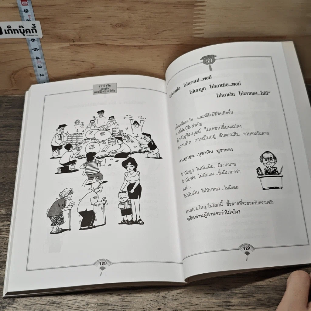 หนังสือ สุภาษิตจีนกับธุรกิจและชีวิตประจำวัน รูปที่ 9