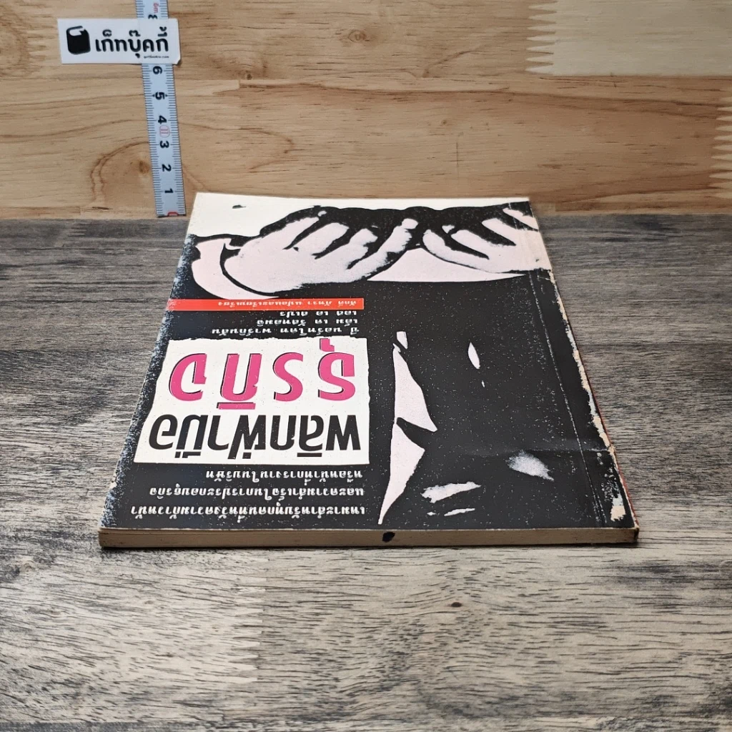 หนังสือ พลิกฝ่ามือธุรกิจ รูปที่ 4
