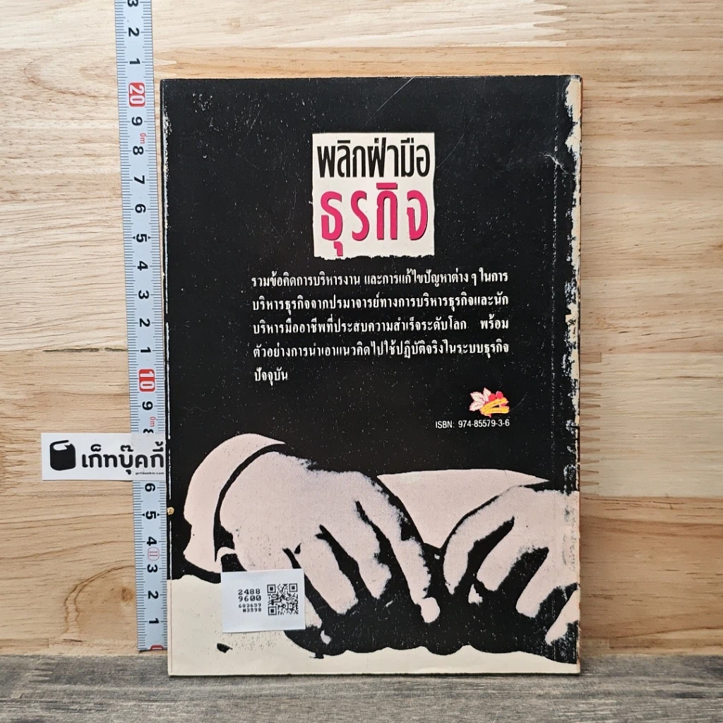 หนังสือ พลิกฝ่ามือธุรกิจ รูปที่ 5