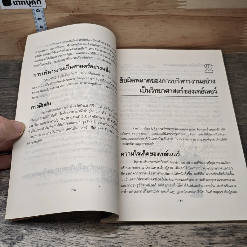 หนังสือ พลิกฝ่ามือธุรกิจ รูปที่ 8
