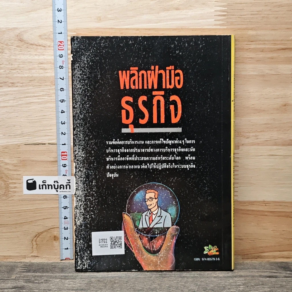 พลิกฝ่ามือธุรกิจ ภาค 2 รูปที่ 5