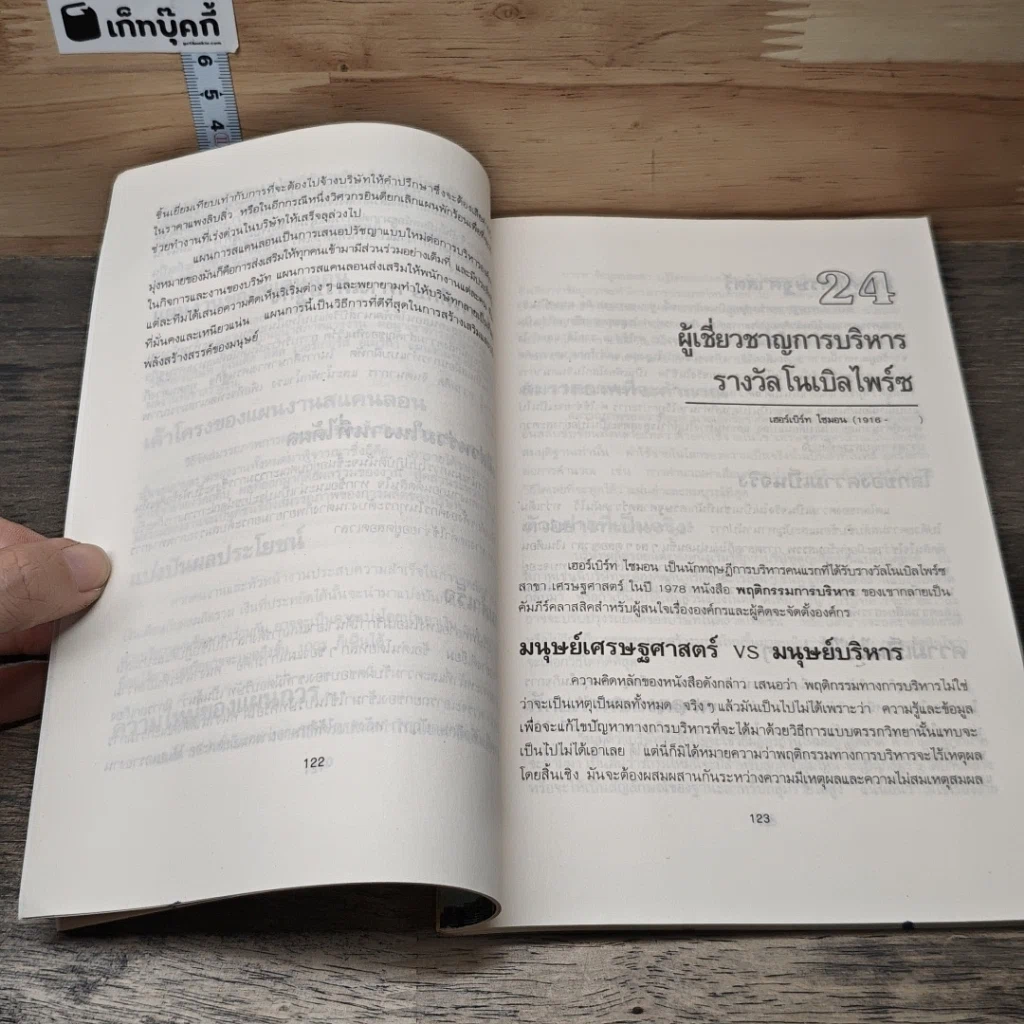 พลิกฝ่ามือธุรกิจ ภาค 2 รูปที่ 8