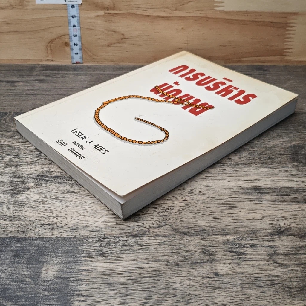 หนังสือ การบริหารนักขาย รูปที่ 3