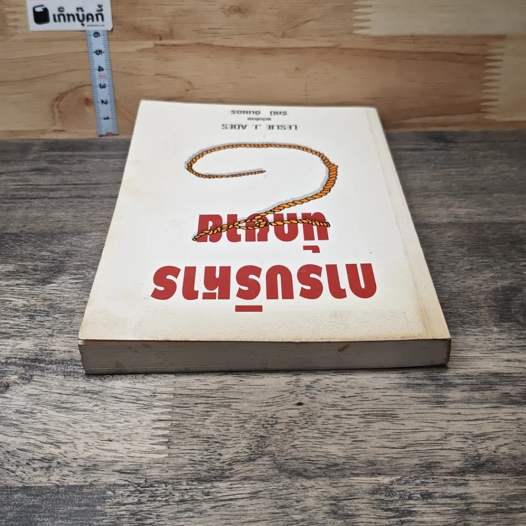 หนังสือ การบริหารนักขาย รูปที่ 4