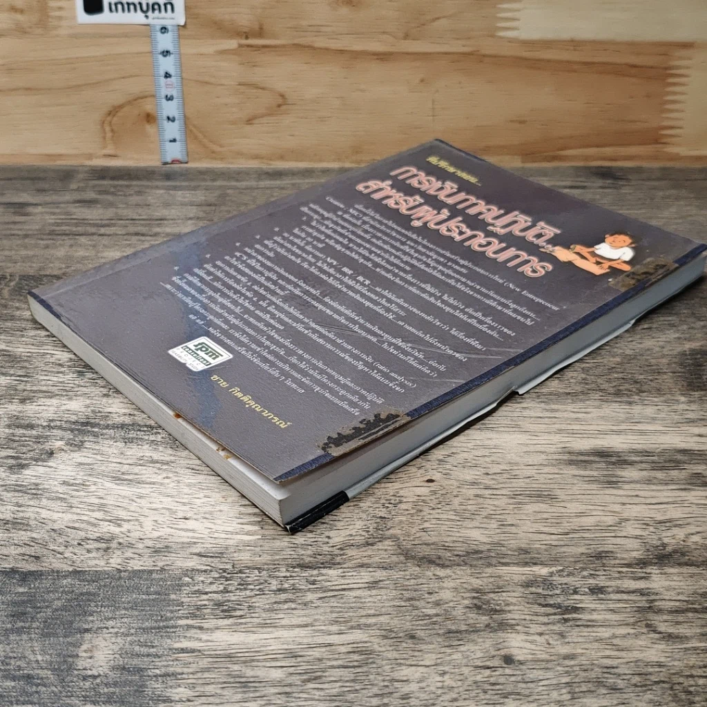 หนังสือ การเงินภาคปฏิบัติ... สำหรับผู้ประกอบการ รูปที่ 3