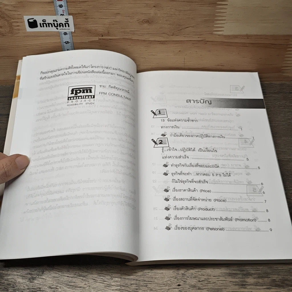 หนังสือ การเงินภาคปฏิบัติ... สำหรับผู้ประกอบการ รูปที่ 7