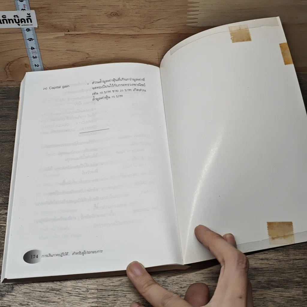 หนังสือ การเงินภาคปฏิบัติ... สำหรับผู้ประกอบการ รูปที่ 9