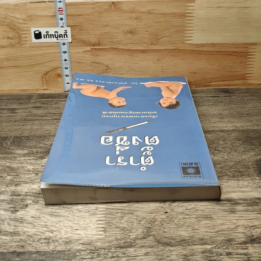 หนังสือ ตำราตั้งชื่อ รูปที่ 4
