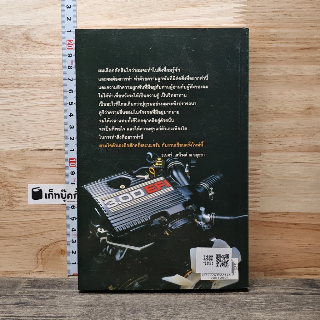 หนังสือ ดีเซล เบนซิน เรื่องหมูหมู รูปที่ 5