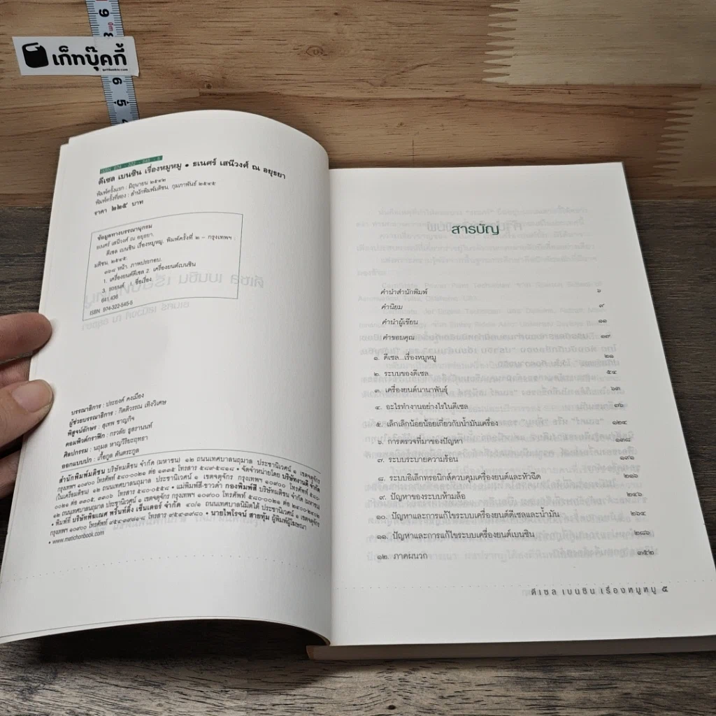 หนังสือ ดีเซล เบนซิน เรื่องหมูหมู รูปที่ 6