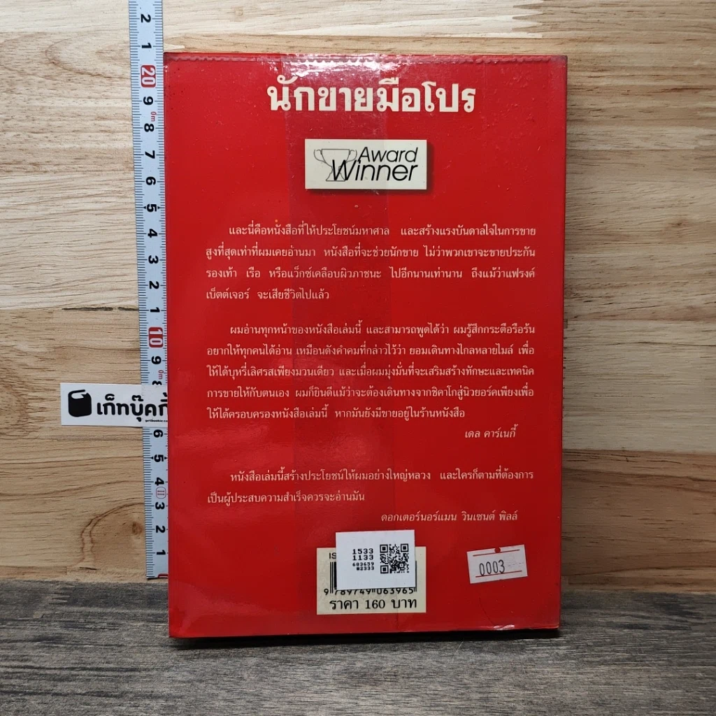 หนังสือ นักขายมือโปร รูปที่ 5