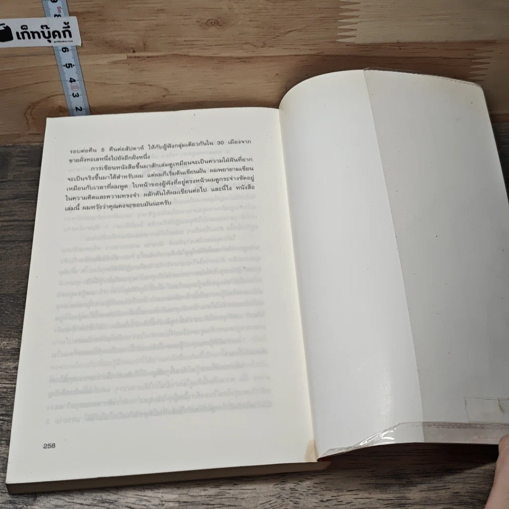 หนังสือ นักขายมือโปร รูปที่ 8