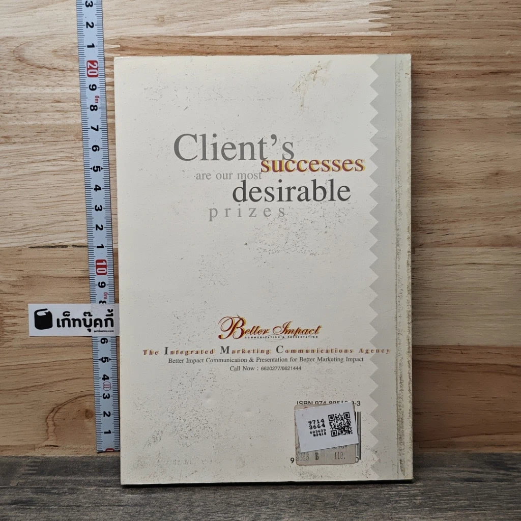 หนังสือ การตลาดต้นทุนต่ำ เพิ่มกำไรโดยใช้งบประมาณน้อย รูปที่ 5