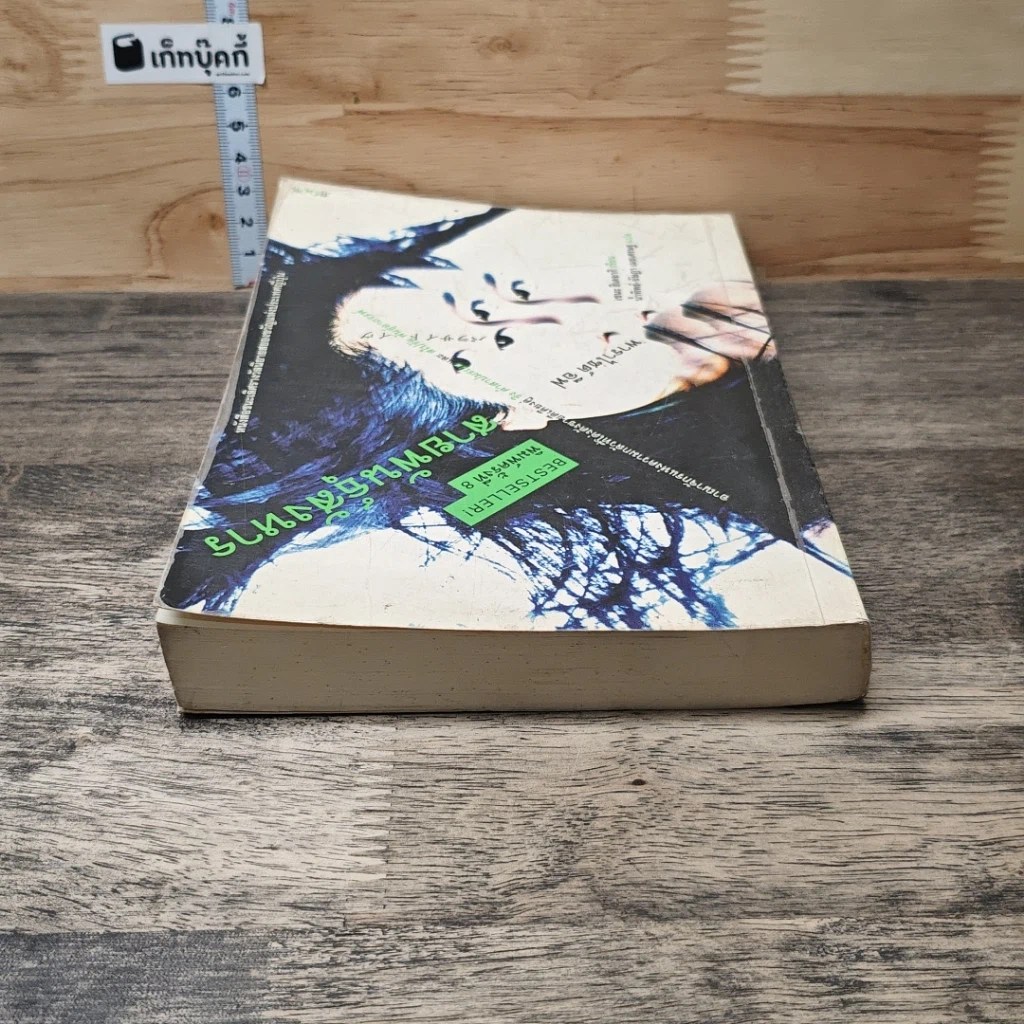 หนังสือ พาราไซต์ อีฟ สายพันธุ์สังหาร รูปที่ 4