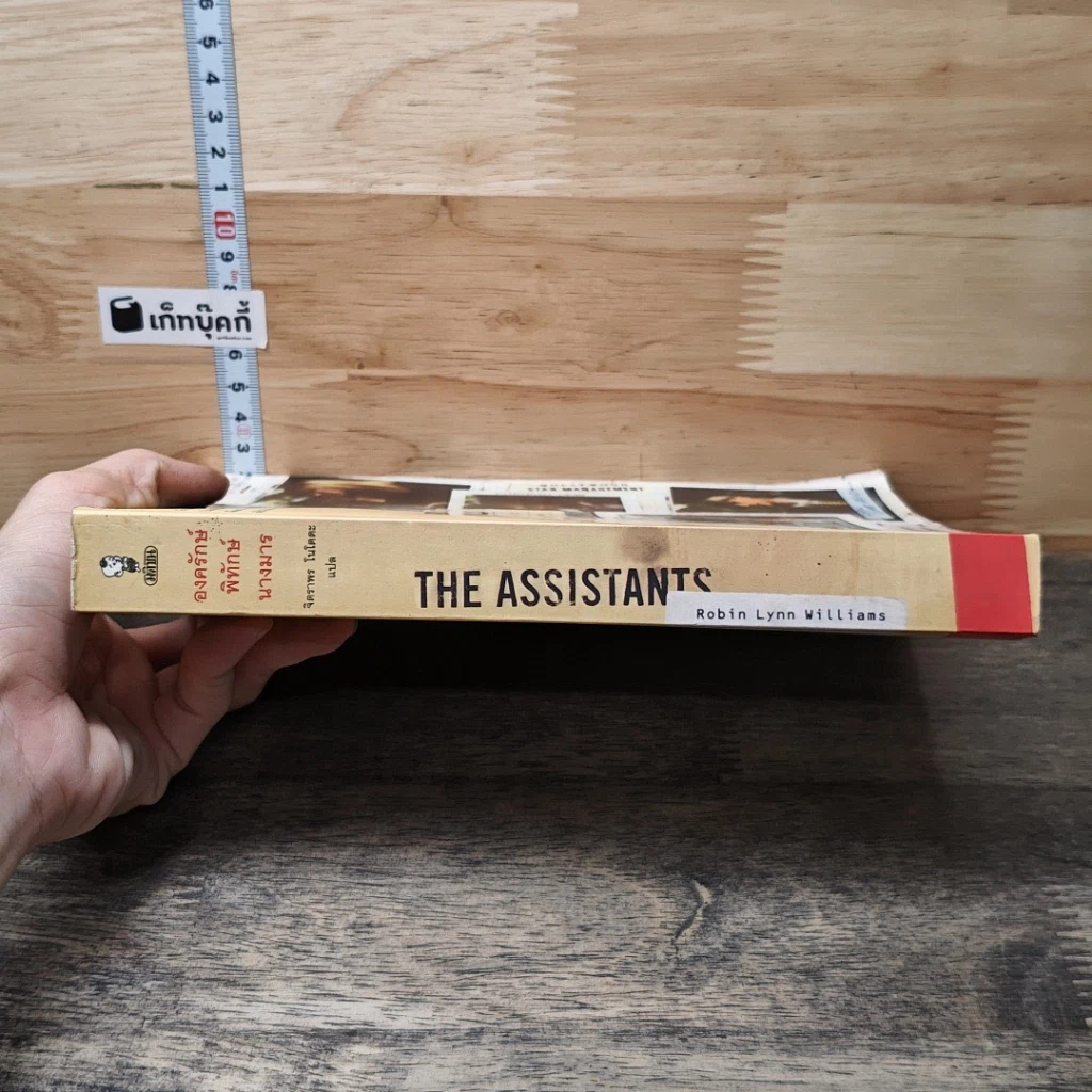 หนังสือ The Assistants องครักษ์พิทักษ์นางมาร รูปที่ 2