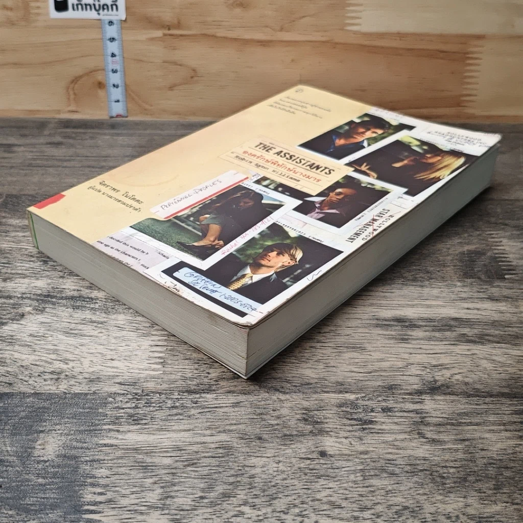 หนังสือ The Assistants องครักษ์พิทักษ์นางมาร รูปที่ 3
