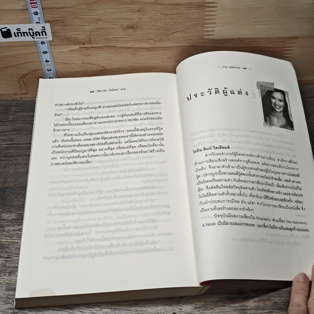 หนังสือ The Assistants องครักษ์พิทักษ์นางมาร รูปที่ 8