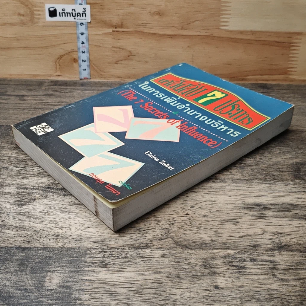 หนังสือ เคล็ดลับ 7 ประการ ในการเพิ่มอำนาจบริหาร รูปที่ 3