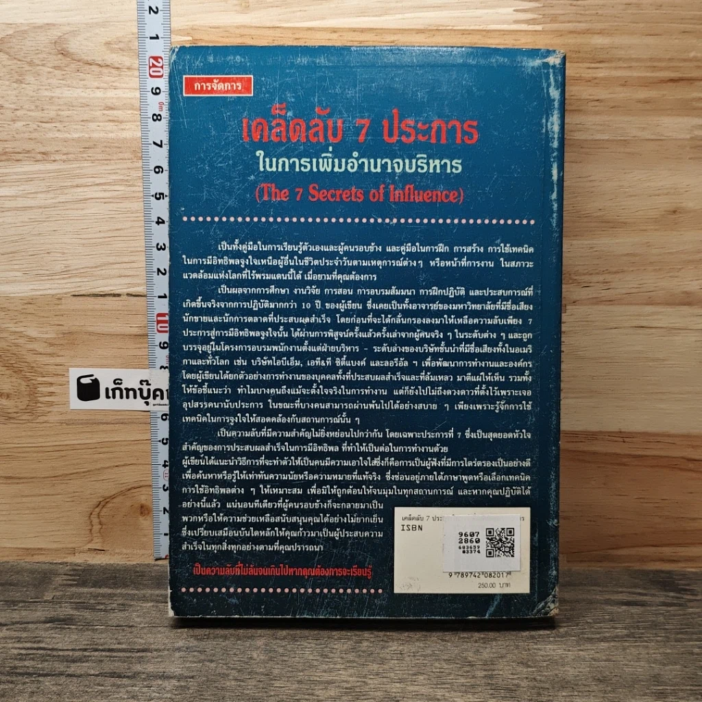 หนังสือ เคล็ดลับ 7 ประการ ในการเพิ่มอำนาจบริหาร รูปที่ 5