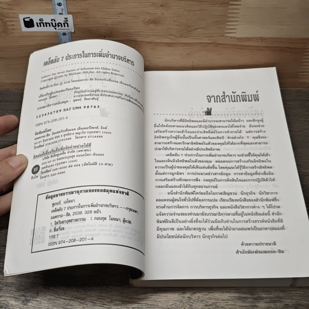 หนังสือ เคล็ดลับ 7 ประการ ในการเพิ่มอำนาจบริหาร รูปที่ 6