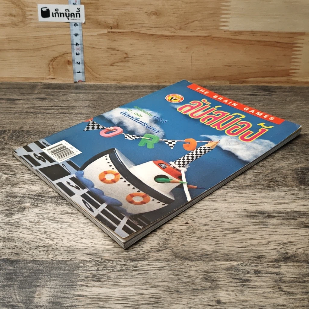 หนังสือ เกมลับสมอง ปีที่ 19 ฉบับที่ 196 ต.ค.2542 รูปที่ 3
