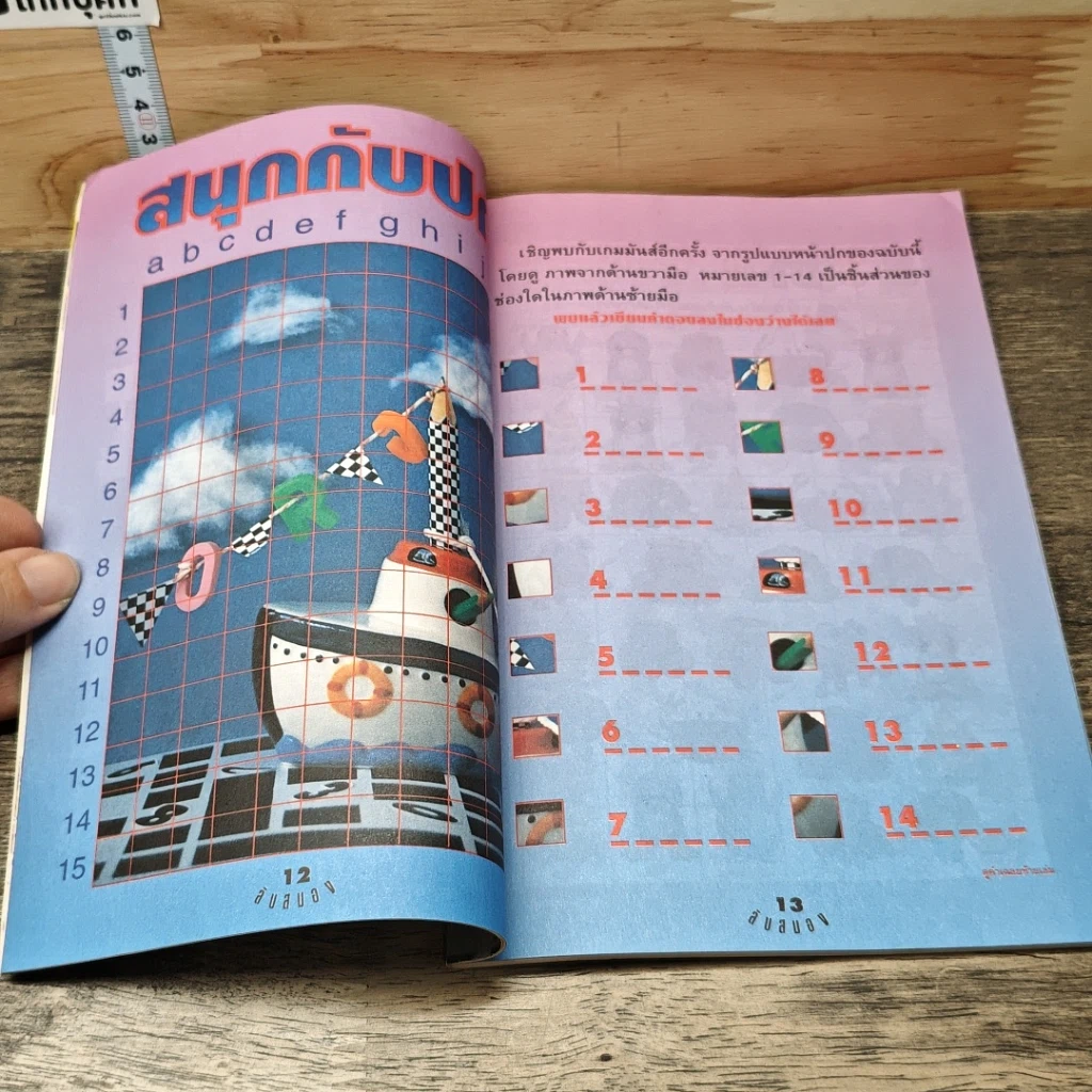 หนังสือ เกมลับสมอง ปีที่ 19 ฉบับที่ 196 ต.ค.2542 รูปที่ 7