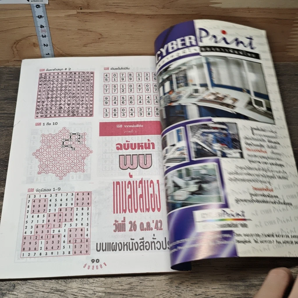 หนังสือ เกมลับสมอง ปีที่ 19 ฉบับที่ 196 ต.ค.2542 รูปที่ 9