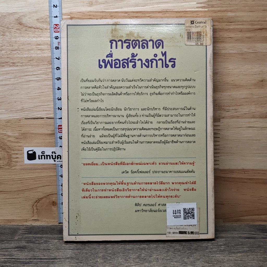 การตลาดเพื่อสร้างกำไร กุญแจแห่งความสำเร็จของธุรกิจ รูปที่ 5